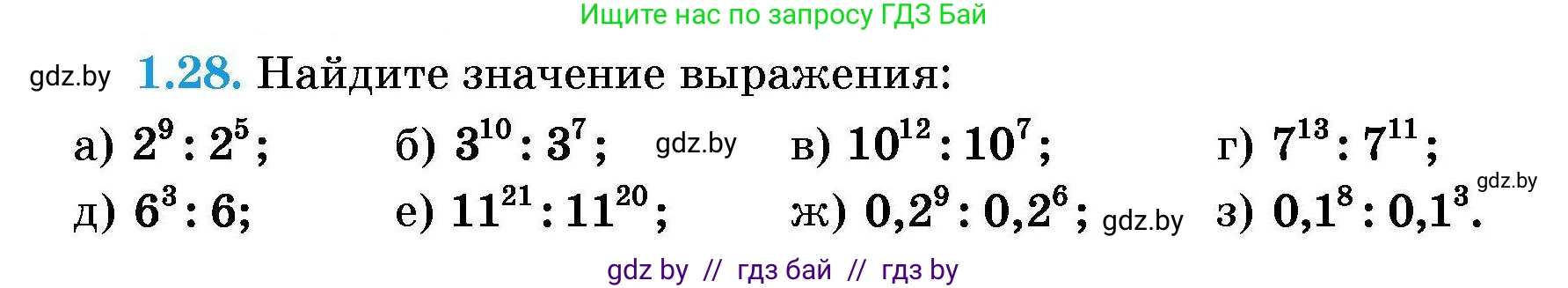 Алгебра, 7-9 класс Сборник задач, авторы: Арефьева Ирина Глебовна, Пирютко Ольга Николаевна, издательство Народная асвета, Минск, 2020, страница 10, номер 1.28, Условие