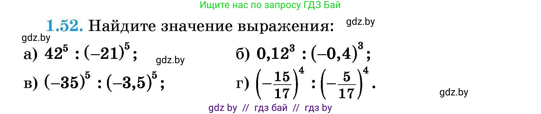 Алгебра, 7-9 класс Сборник задач, авторы: Арефьева Ирина Глебовна, Пирютко Ольга Николаевна, издательство Народная асвета, Минск, 2020, страница 13, номер 1.52, Условие