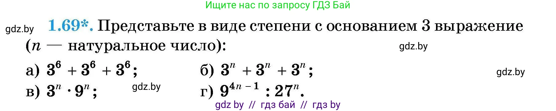 Алгебра, 7-9 класс Сборник задач, авторы: Арефьева Ирина Глебовна, Пирютко Ольга Николаевна, издательство Народная асвета, Минск, 2020, страница 15, номер 1.69, Условие