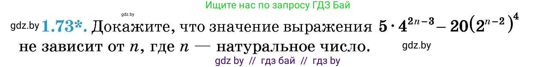 Алгебра, 7-9 класс Сборник задач, авторы: Арефьева Ирина Глебовна, Пирютко Ольга Николаевна, издательство Народная асвета, Минск, 2020, страница 15, номер 1.73, Условие