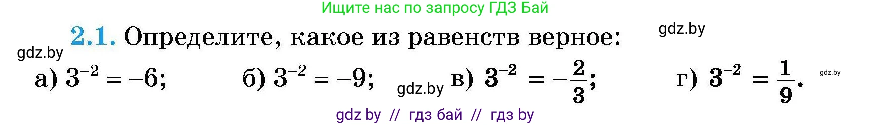Алгебра, 7-9 класс Сборник задач, авторы: Арефьева Ирина Глебовна, Пирютко Ольга Николаевна, издательство Народная асвета, Минск, 2020, страница 16, номер 2.1, Условие