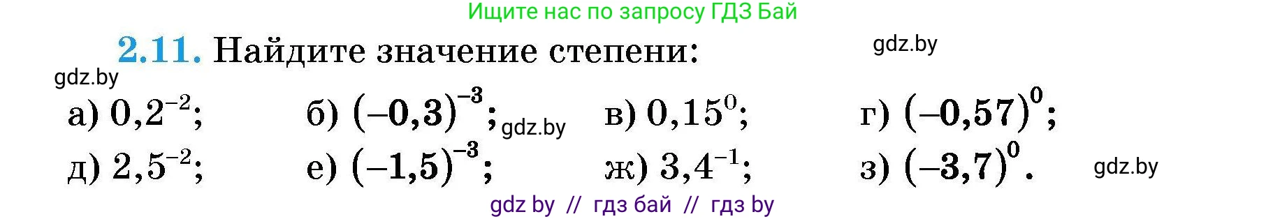 Алгебра, 7-9 класс Сборник задач, авторы: Арефьева Ирина Глебовна, Пирютко Ольга Николаевна, издательство Народная асвета, Минск, 2020, страница 17, номер 2.11, Условие