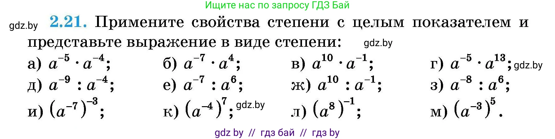 Алгебра, 7-9 класс Сборник задач, авторы: Арефьева Ирина Глебовна, Пирютко Ольга Николаевна, издательство Народная асвета, Минск, 2020, страница 19, номер 2.21, Условие