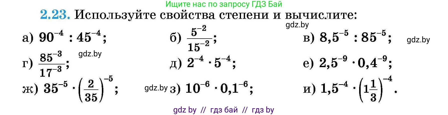 Алгебра, 7-9 класс Сборник задач, авторы: Арефьева Ирина Глебовна, Пирютко Ольга Николаевна, издательство Народная асвета, Минск, 2020, страница 19, номер 2.23, Условие
