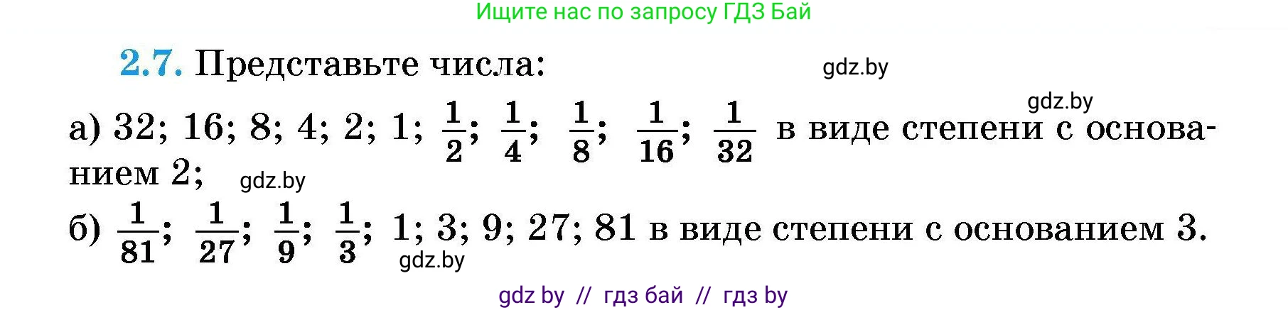 Алгебра, 7-9 класс Сборник задач, авторы: Арефьева Ирина Глебовна, Пирютко Ольга Николаевна, издательство Народная асвета, Минск, 2020, страница 17, номер 2.7, Условие