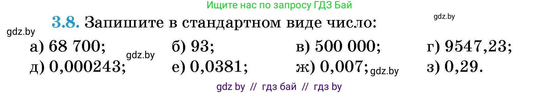 Алгебра, 7-9 класс Сборник задач, авторы: Арефьева Ирина Глебовна, Пирютко Ольга Николаевна, издательство Народная асвета, Минск, 2020, страница 22, номер 3.8, Условие