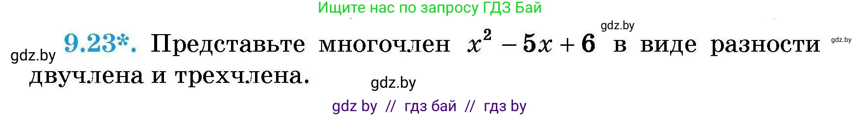 Алгебра, 7-9 класс Сборник задач, авторы: Арефьева Ирина Глебовна, Пирютко Ольга Николаевна, издательство Народная асвета, Минск, 2020, страница 40, номер 9.23, Условие