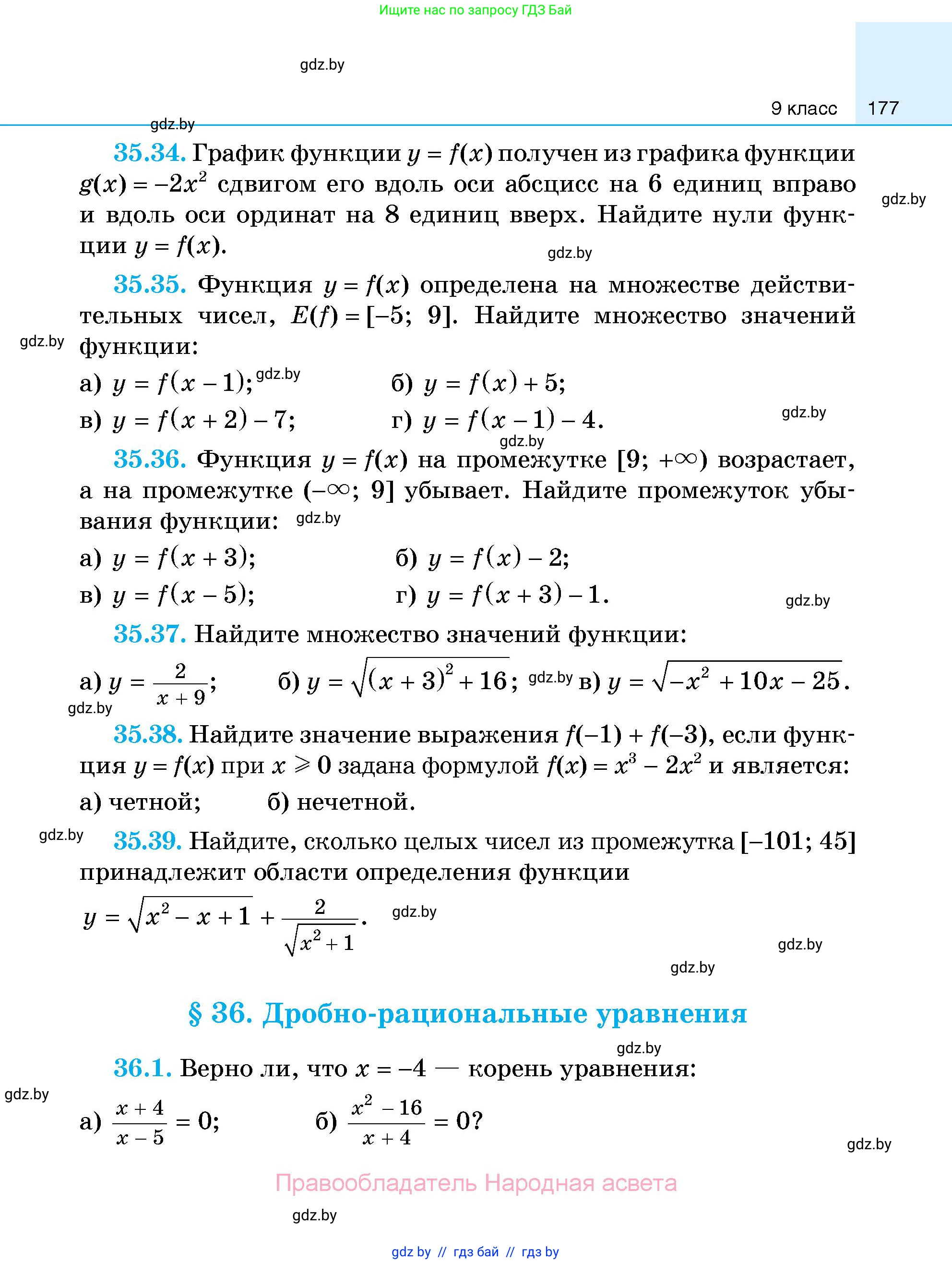 Алгебра, 7-9 класс Сборник задач, авторы: Арефьева Ирина Глебовна, Пирютко Ольга Николаевна, издательство Народная асвета, Минск, 2020, страница 177