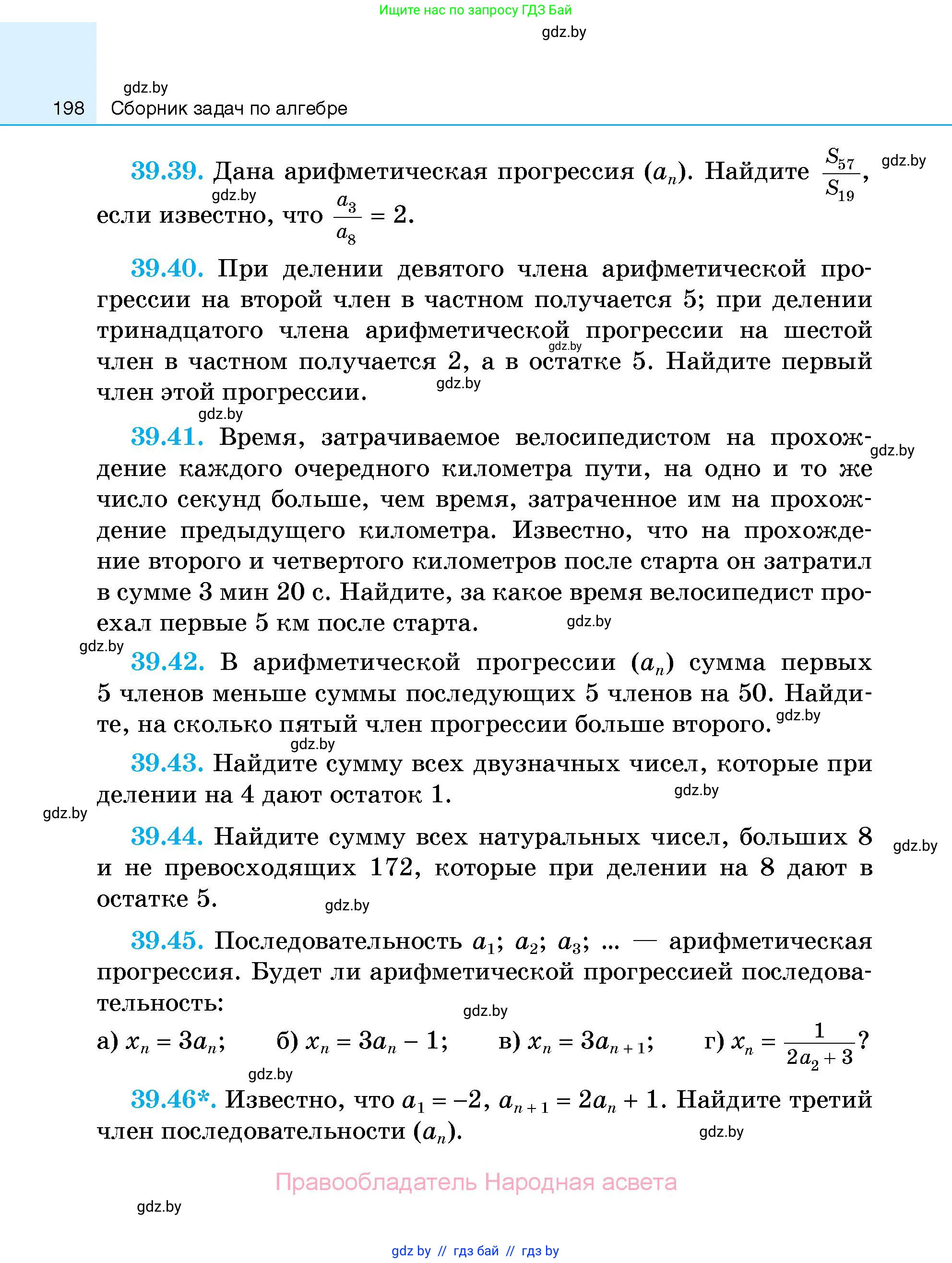 Алгебра, 7-9 класс Сборник задач, авторы: Арефьева Ирина Глебовна, Пирютко Ольга Николаевна, издательство Народная асвета, Минск, 2020, страница 198