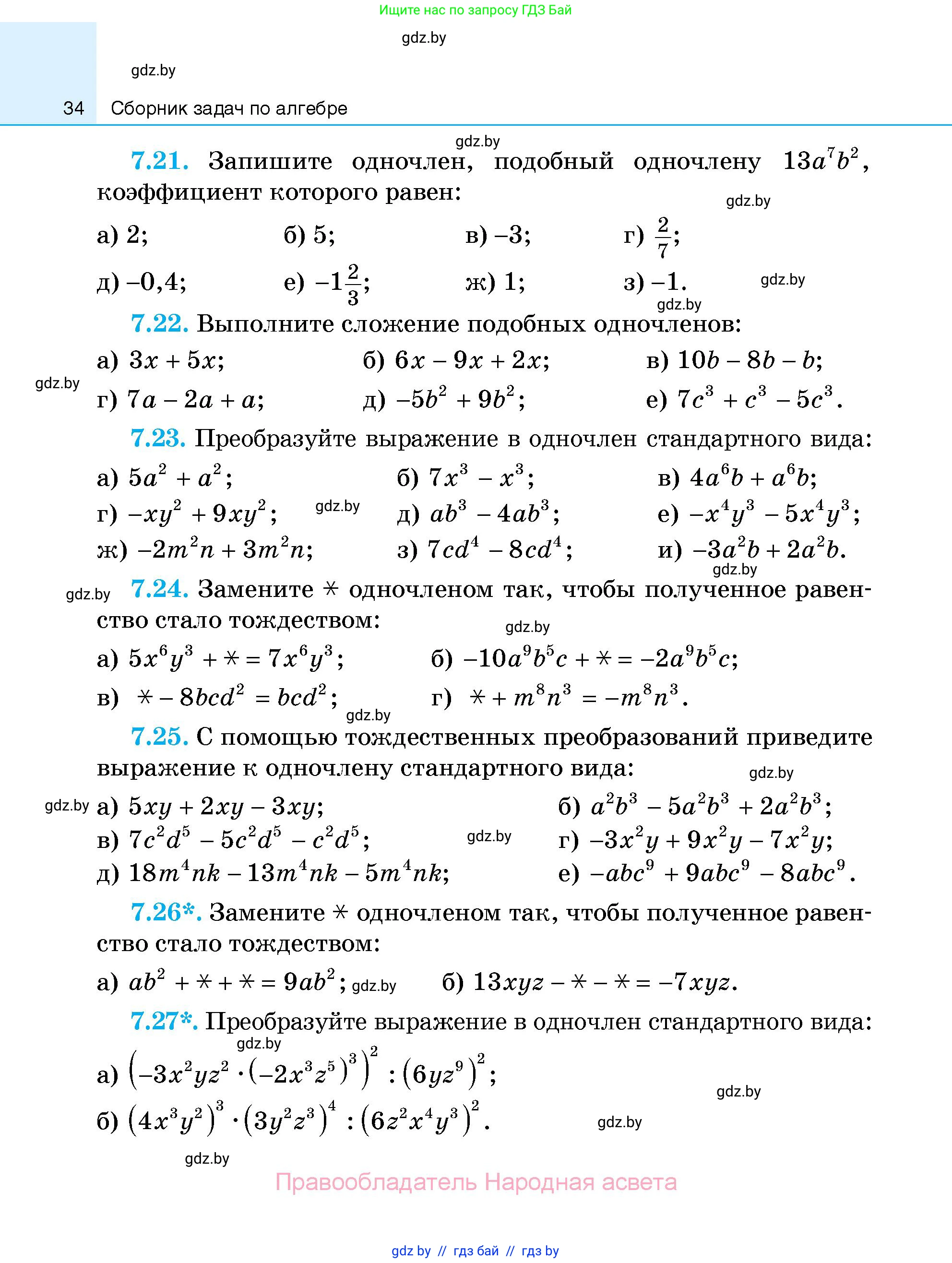 Алгебра, 7-9 класс Сборник задач, авторы: Арефьева Ирина Глебовна, Пирютко Ольга Николаевна, издательство Народная асвета, Минск, 2020, страница 34