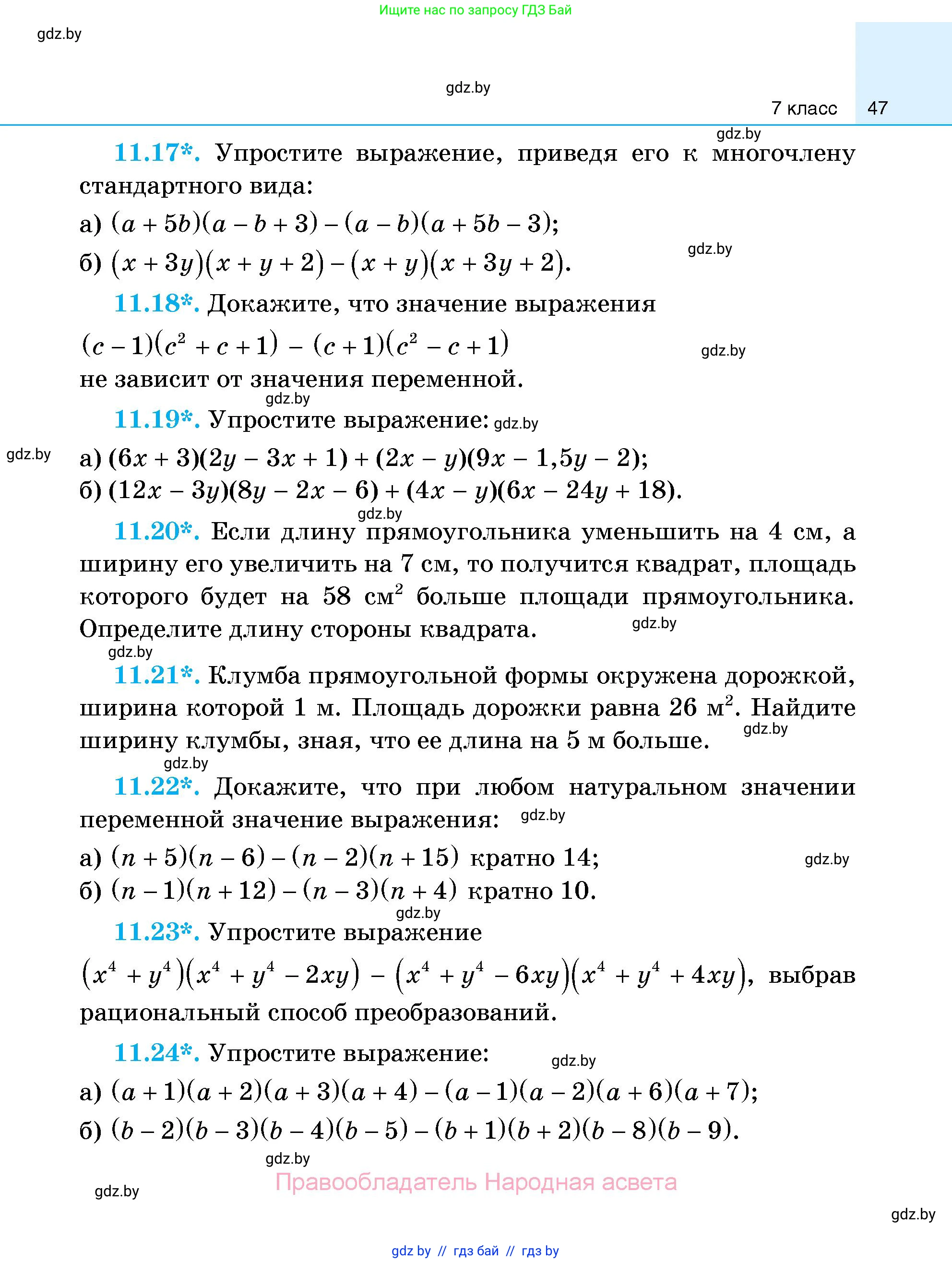 Алгебра, 7-9 класс Сборник задач, авторы: Арефьева Ирина Глебовна, Пирютко Ольга Николаевна, издательство Народная асвета, Минск, 2020, страница 47