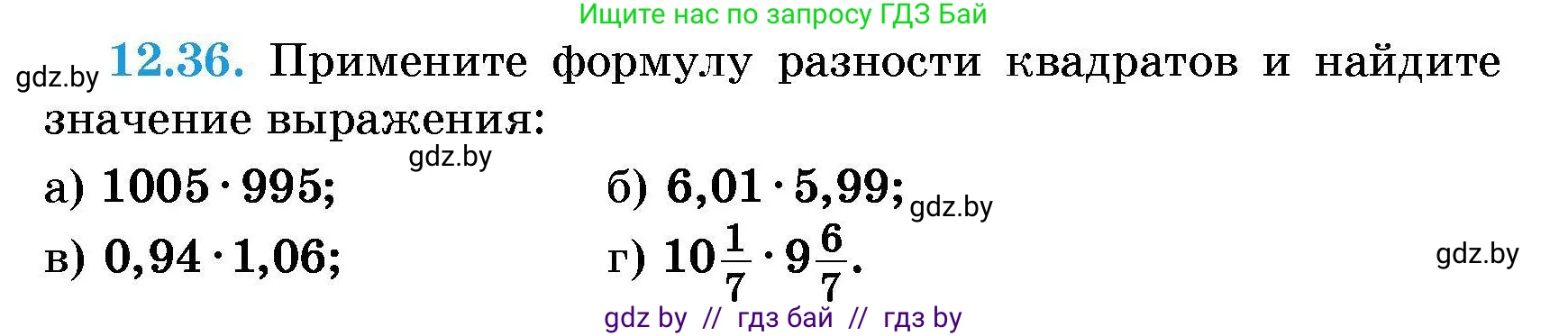 Алгебра, 7-9 класс Сборник задач, авторы: Арефьева Ирина Глебовна, Пирютко Ольга Николаевна, издательство Народная асвета, Минск, 2020, страница 53, номер 12.36, Условие