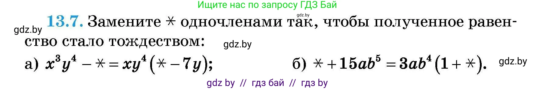Алгебра, 7-9 класс Сборник задач, авторы: Арефьева Ирина Глебовна, Пирютко Ольга Николаевна, издательство Народная асвета, Минск, 2020, страница 56, номер 13.7, Условие