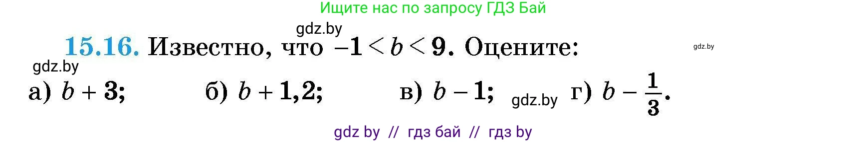 Алгебра, 7-9 класс Сборник задач, авторы: Арефьева Ирина Глебовна, Пирютко Ольга Николаевна, издательство Народная асвета, Минск, 2020, страница 68, номер 15.16, Условие