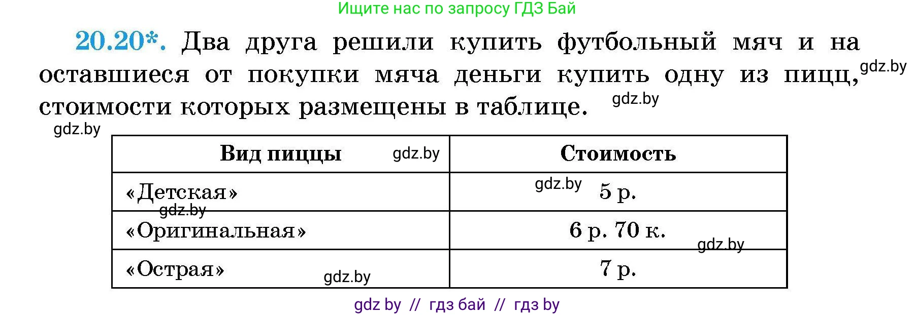 Алгебра, 7-9 класс Сборник задач, авторы: Арефьева Ирина Глебовна, Пирютко Ольга Николаевна, издательство Народная асвета, Минск, 2020, страница 91, номер 20.20, Условие