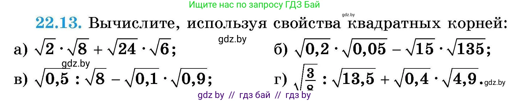 Алгебра, 7-9 класс Сборник задач, авторы: Арефьева Ирина Глебовна, Пирютко Ольга Николаевна, издательство Народная асвета, Минск, 2020, страница 100, номер 22.13, Условие