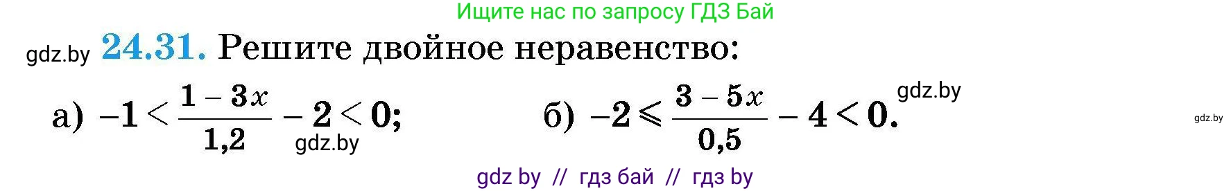 Алгебра, 7-9 класс Сборник задач, авторы: Арефьева Ирина Глебовна, Пирютко Ольга Николаевна, издательство Народная асвета, Минск, 2020, страница 118, номер 24.31, Условие