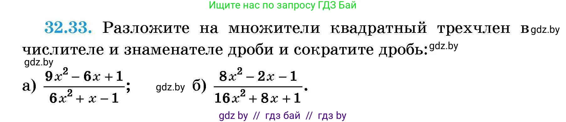Алгебра, 7-9 класс Сборник задач, авторы: Арефьева Ирина Глебовна, Пирютко Ольга Николаевна, издательство Народная асвета, Минск, 2020, страница 155, номер 32.33, Условие