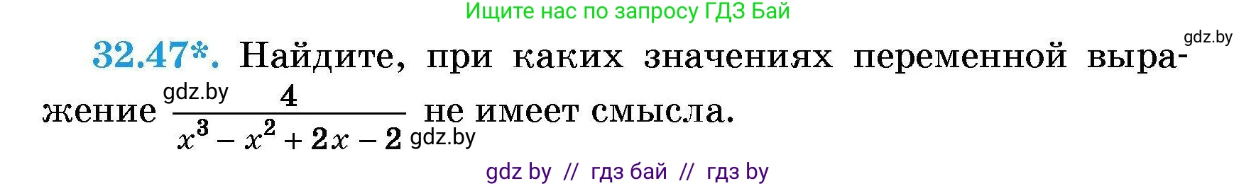 Алгебра, 7-9 класс Сборник задач, авторы: Арефьева Ирина Глебовна, Пирютко Ольга Николаевна, издательство Народная асвета, Минск, 2020, страница 157, номер 32.47, Условие