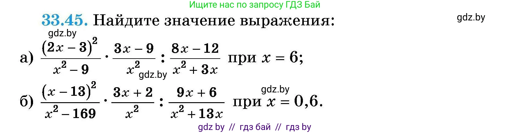 Алгебра, 7-9 класс Сборник задач, авторы: Арефьева Ирина Глебовна, Пирютко Ольга Николаевна, издательство Народная асвета, Минск, 2020, страница 163, номер 33.45, Условие