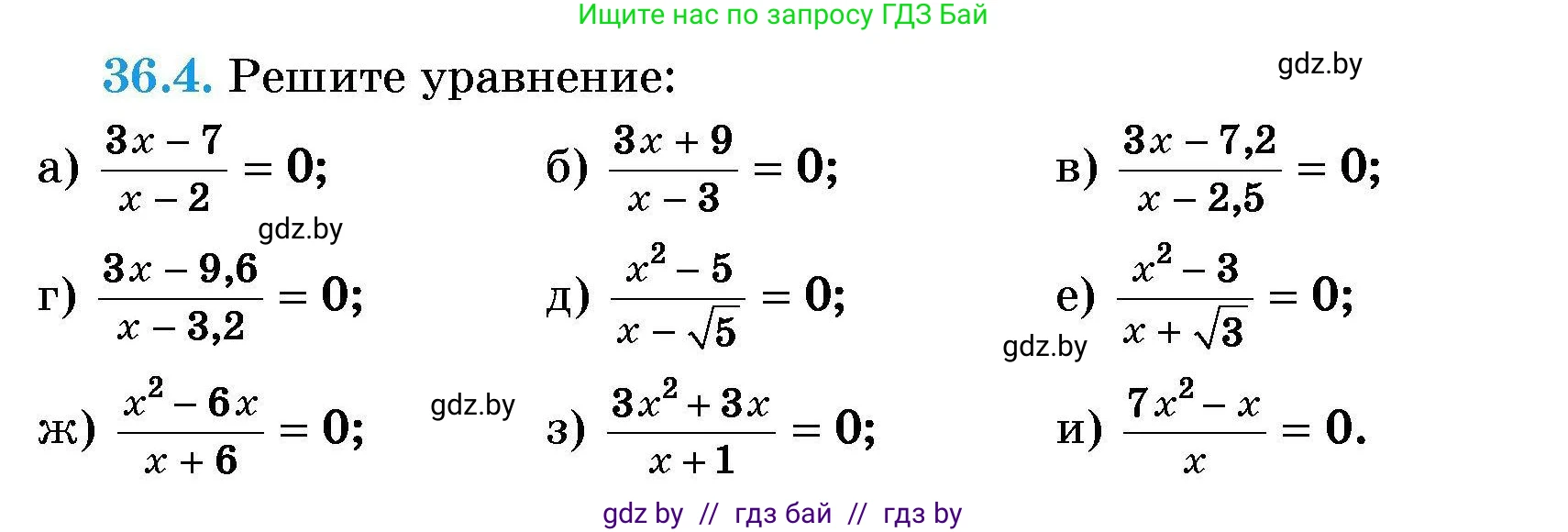 Алгебра, 7-9 класс Сборник задач, авторы: Арефьева Ирина Глебовна, Пирютко Ольга Николаевна, издательство Народная асвета, Минск, 2020, страница 178, номер 36.4, Условие