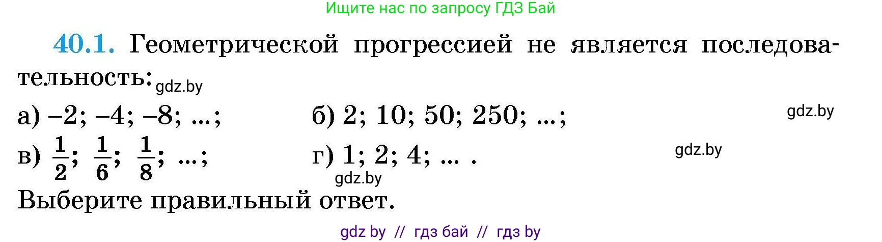 Алгебра, 7-9 класс Сборник задач, авторы: Арефьева Ирина Глебовна, Пирютко Ольга Николаевна, издательство Народная асвета, Минск, 2020, страница 199, номер 40.1, Условие