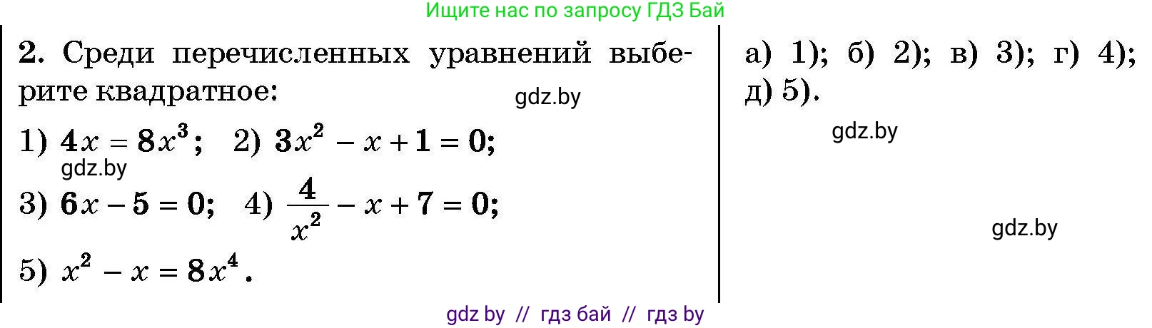 Алгебра, 7-9 класс Сборник задач, авторы: Арефьева Ирина Глебовна, Пирютко Ольга Николаевна, издательство Народная асвета, Минск, 2020, страница 206, номер 2, Условие