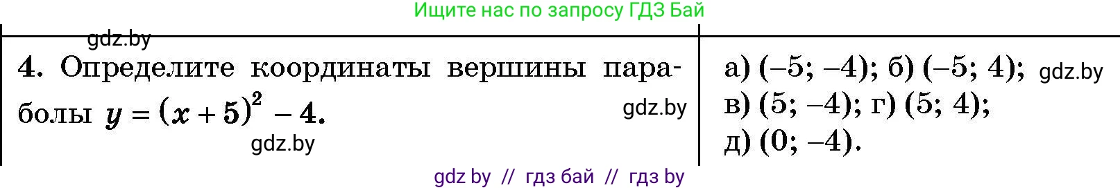 Алгебра, 7-9 класс Сборник задач, авторы: Арефьева Ирина Глебовна, Пирютко Ольга Николаевна, издательство Народная асвета, Минск, 2020, страница 206, номер 4, Условие