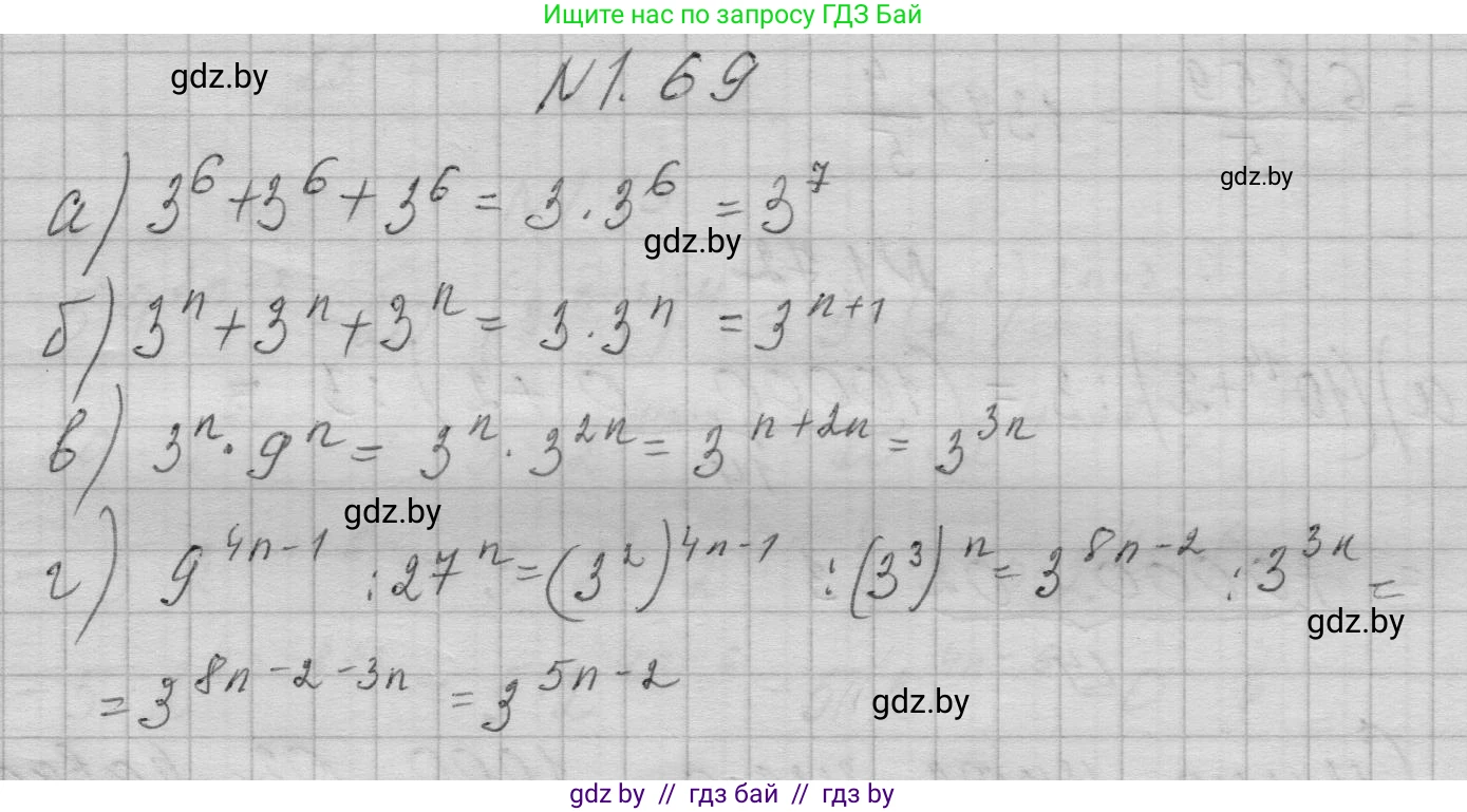 Алгебра, 7-9 класс Сборник задач, авторы: Арефьева Ирина Глебовна, Пирютко Ольга Николаевна, издательство Народная асвета, Минск, 2020, страница 15, номер 1.69, Решение