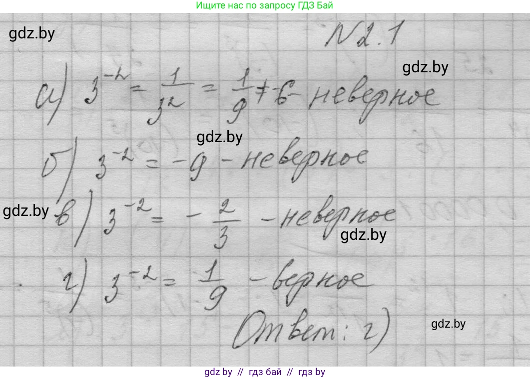Алгебра, 7-9 класс Сборник задач, авторы: Арефьева Ирина Глебовна, Пирютко Ольга Николаевна, издательство Народная асвета, Минск, 2020, страница 16, номер 2.1, Решение