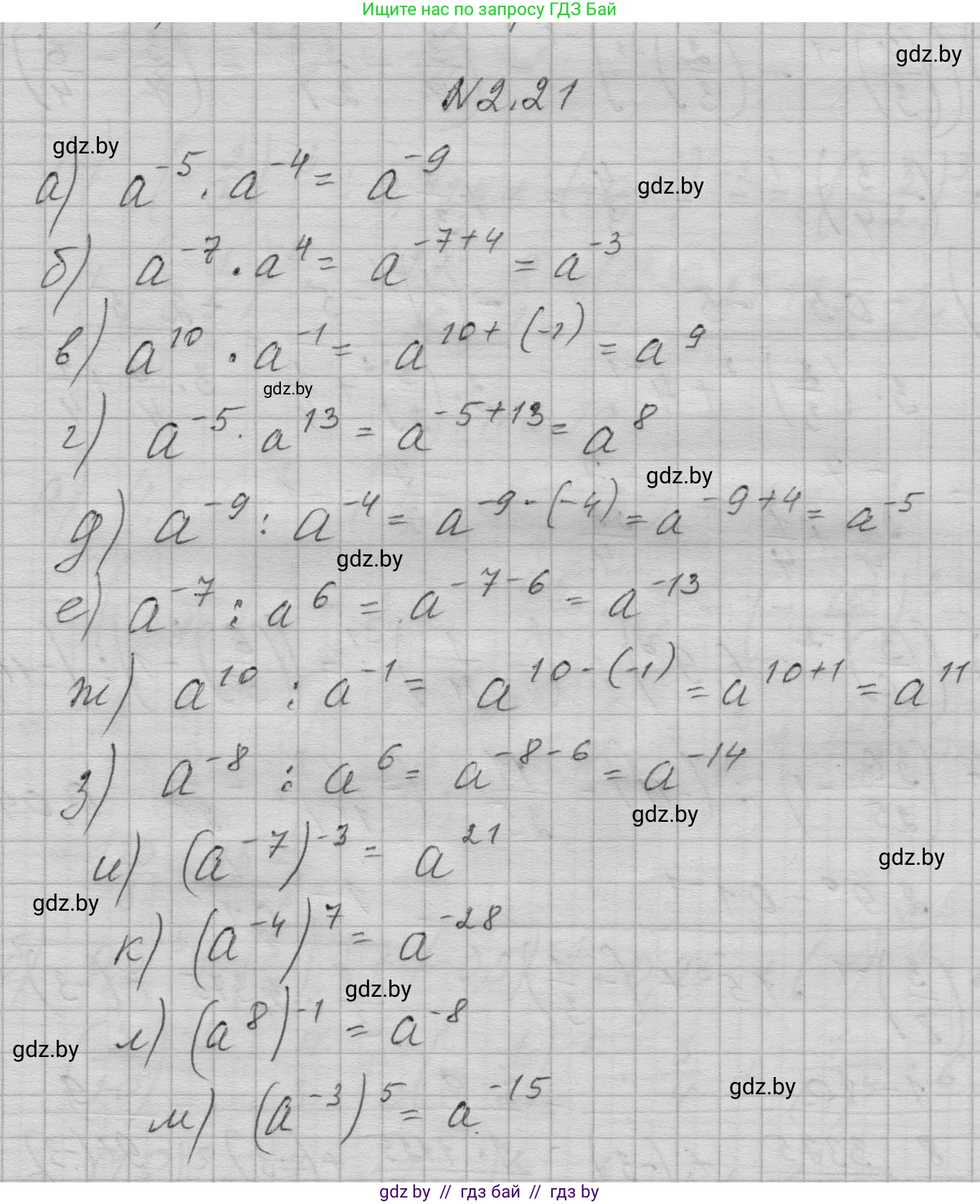 Алгебра, 7-9 класс Сборник задач, авторы: Арефьева Ирина Глебовна, Пирютко Ольга Николаевна, издательство Народная асвета, Минск, 2020, страница 19, номер 2.21, Решение