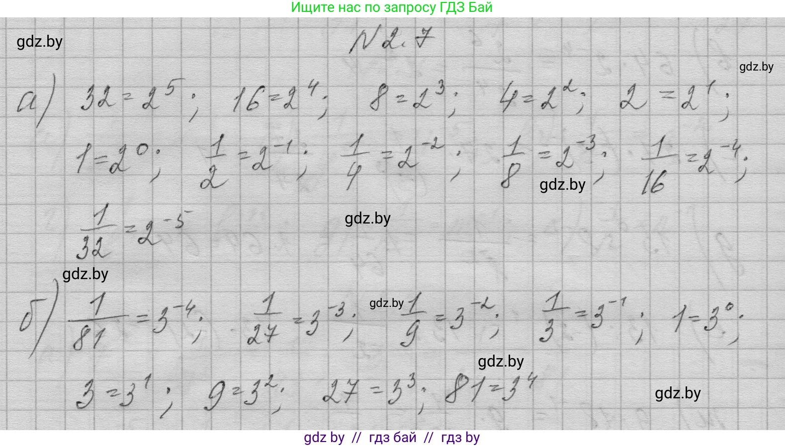 Алгебра, 7-9 класс Сборник задач, авторы: Арефьева Ирина Глебовна, Пирютко Ольга Николаевна, издательство Народная асвета, Минск, 2020, страница 17, номер 2.7, Решение