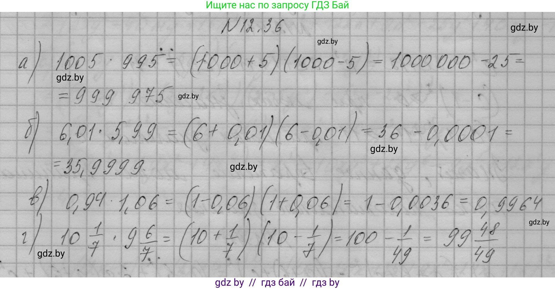 Алгебра, 7-9 класс Сборник задач, авторы: Арефьева Ирина Глебовна, Пирютко Ольга Николаевна, издательство Народная асвета, Минск, 2020, страница 53, номер 12.36, Решение