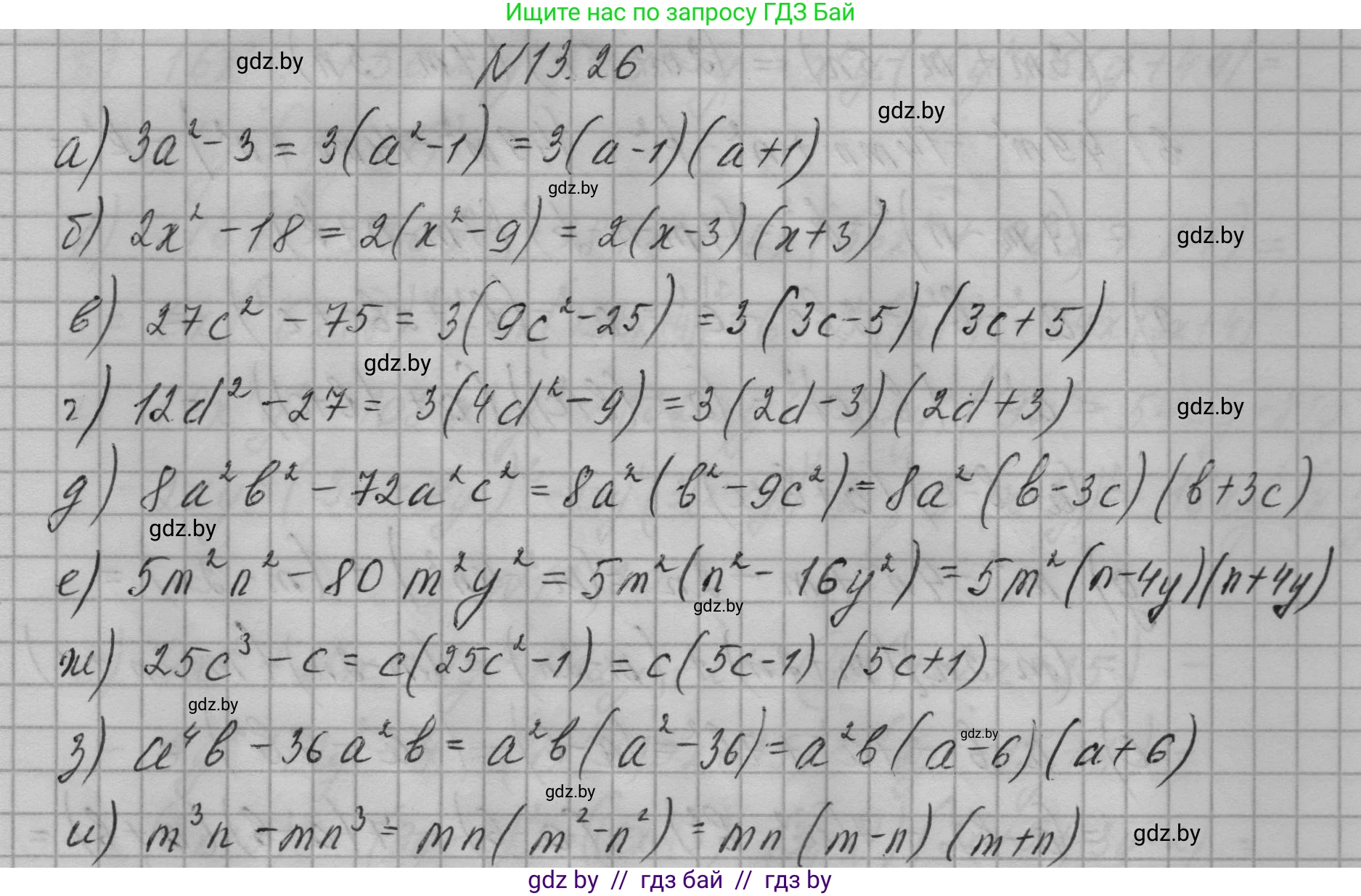 Алгебра, 7-9 класс Сборник задач, авторы: Арефьева Ирина Глебовна, Пирютко Ольга Николаевна, издательство Народная асвета, Минск, 2020, страница 59, номер 13.26, Решение