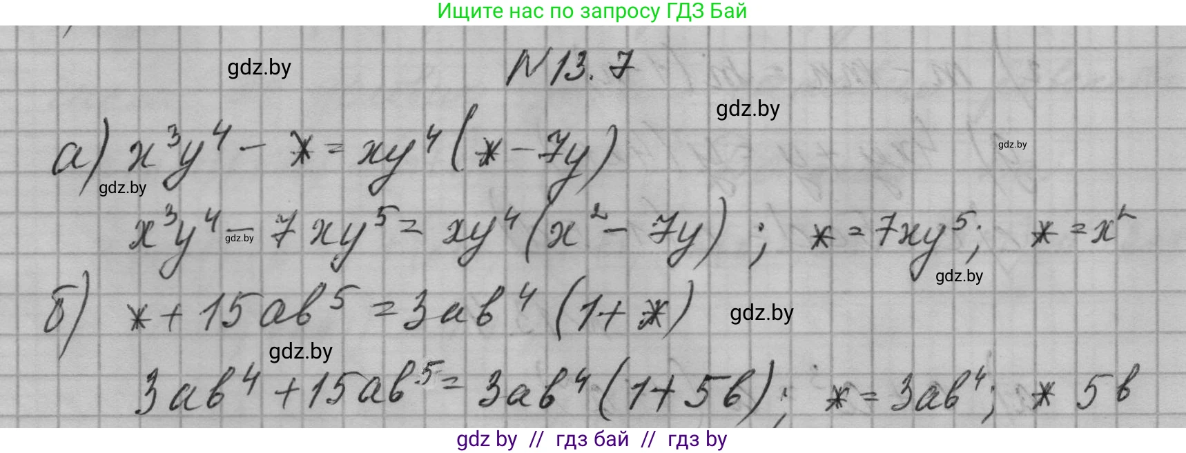 Алгебра, 7-9 класс Сборник задач, авторы: Арефьева Ирина Глебовна, Пирютко Ольга Николаевна, издательство Народная асвета, Минск, 2020, страница 56, номер 13.7, Решение