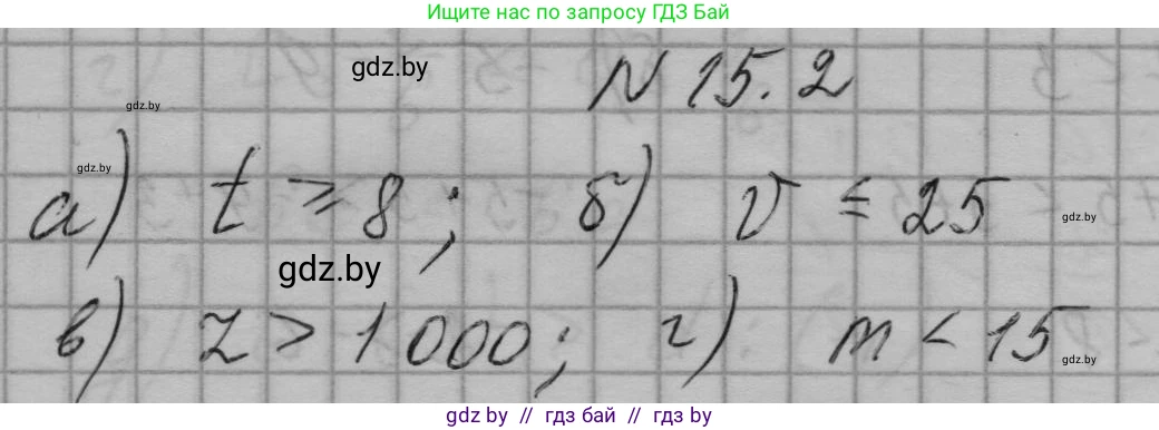 Алгебра, 7-9 класс Сборник задач, авторы: Арефьева Ирина Глебовна, Пирютко Ольга Николаевна, издательство Народная асвета, Минск, 2020, страница 66, номер 15.2, Решение