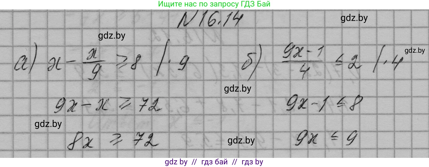 Алгебра, 7-9 класс Сборник задач, авторы: Арефьева Ирина Глебовна, Пирютко Ольга Николаевна, издательство Народная асвета, Минск, 2020, страница 72, номер 16.14, Решение