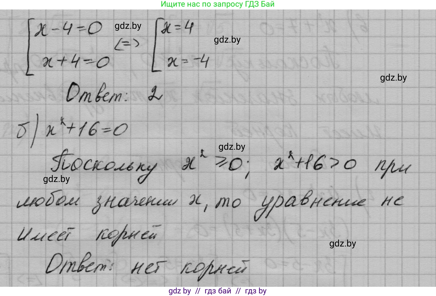 Алгебра, 7-9 класс Сборник задач, авторы: Арефьева Ирина Глебовна, Пирютко Ольга Николаевна, издательство Народная асвета, Минск, 2020, страница 120, номер 25.6, Решение (продолжение 2)