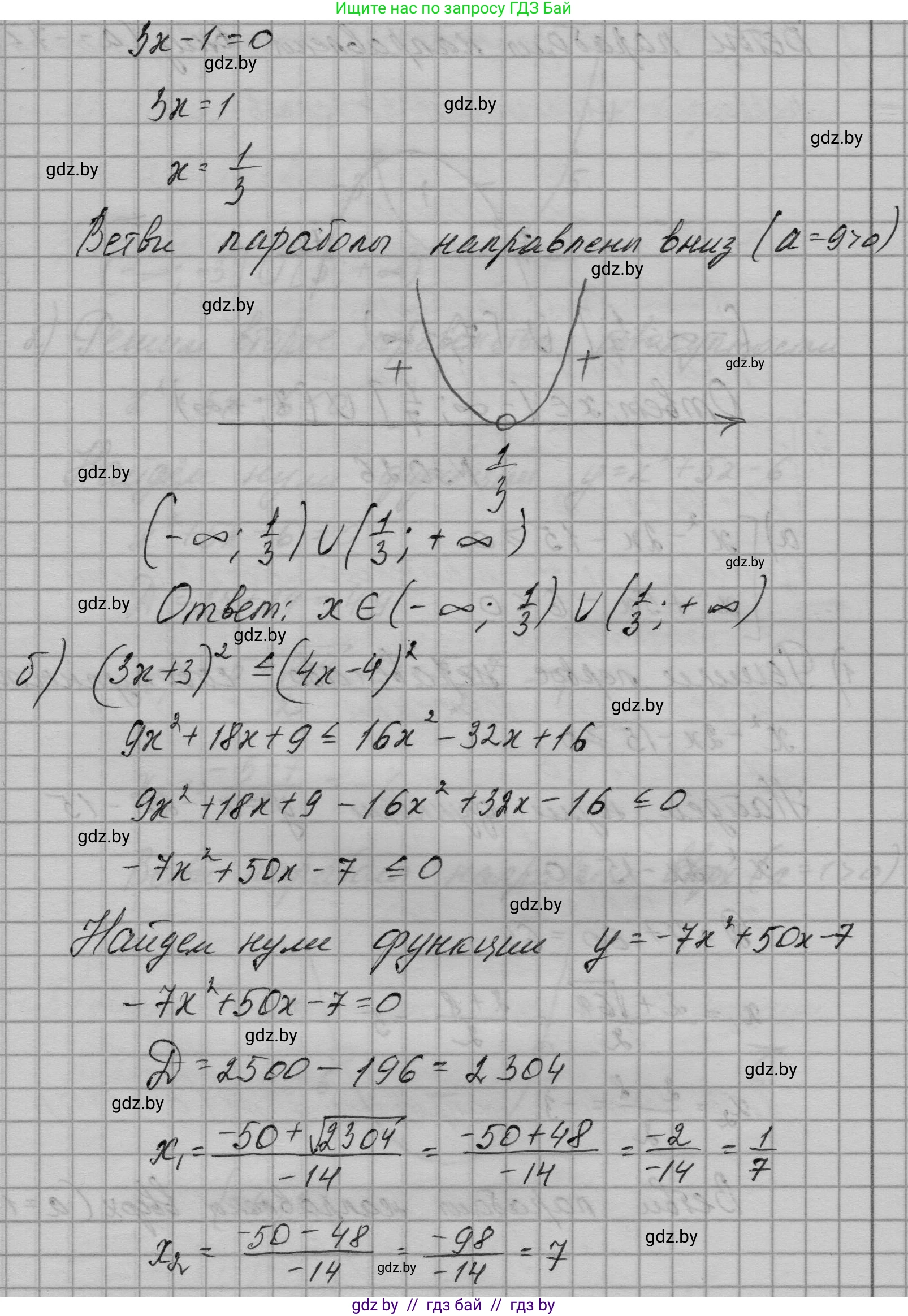 Алгебра, 7-9 класс Сборник задач, авторы: Арефьева Ирина Глебовна, Пирютко Ольга Николаевна, издательство Народная асвета, Минск, 2020, страница 145, номер 30.25, Решение (продолжение 2)