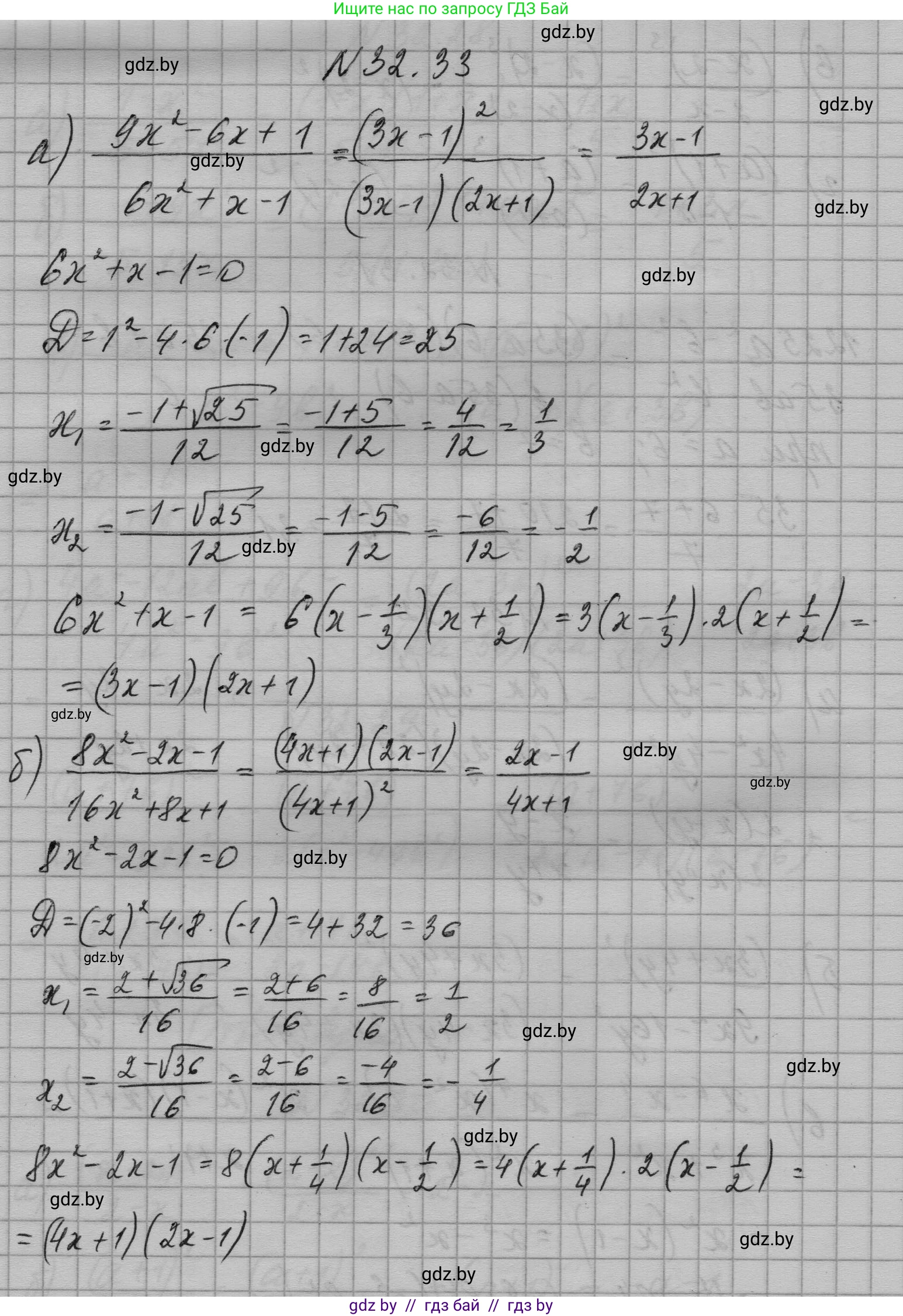 Алгебра, 7-9 класс Сборник задач, авторы: Арефьева Ирина Глебовна, Пирютко Ольга Николаевна, издательство Народная асвета, Минск, 2020, страница 155, номер 32.33, Решение