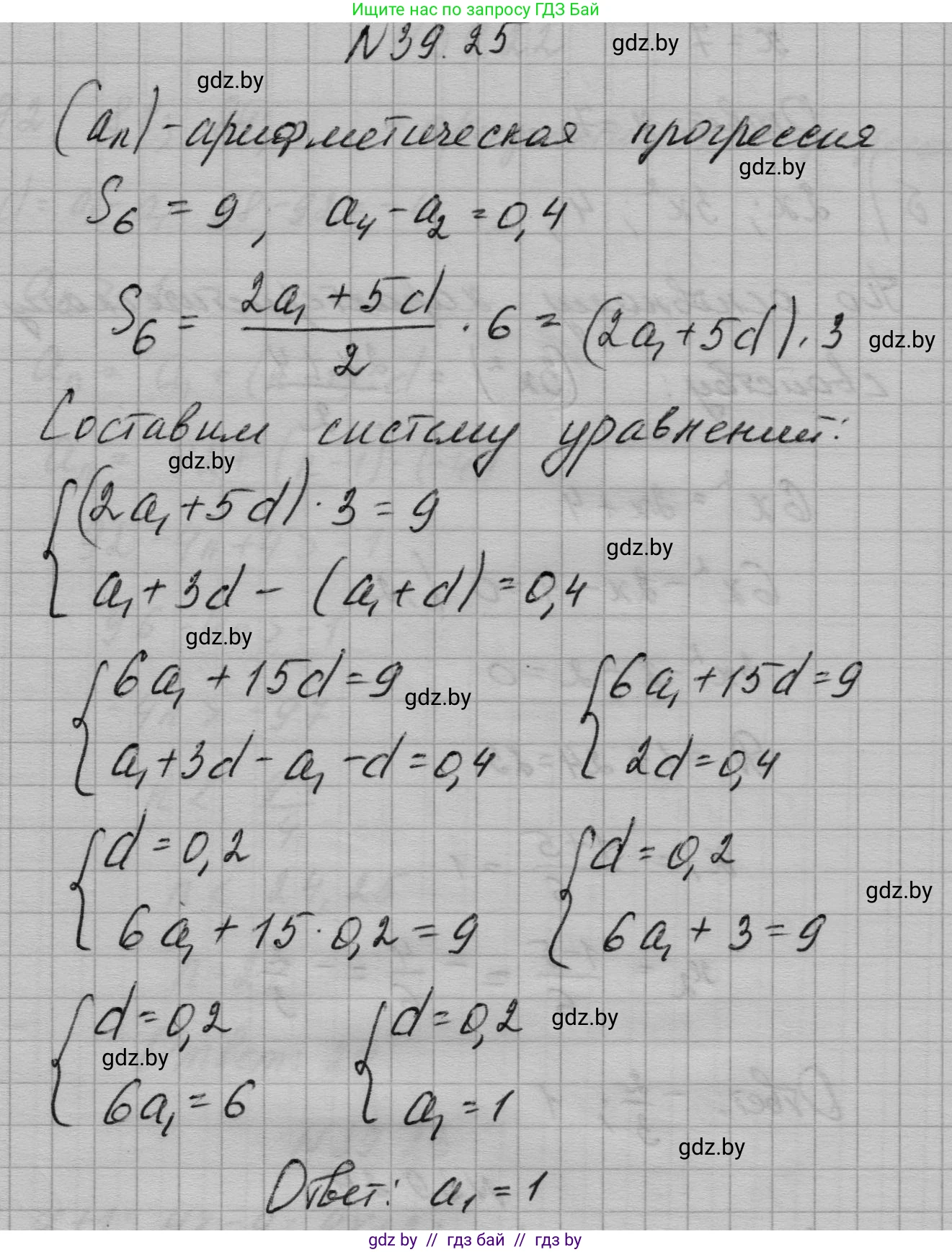 Алгебра, 7-9 класс Сборник задач, авторы: Арефьева Ирина Глебовна, Пирютко Ольга Николаевна, издательство Народная асвета, Минск, 2020, страница 196, номер 39.25, Решение