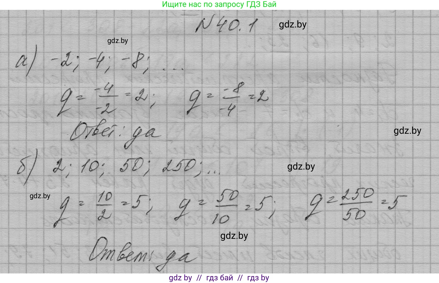 Алгебра, 7-9 класс Сборник задач, авторы: Арефьева Ирина Глебовна, Пирютко Ольга Николаевна, издательство Народная асвета, Минск, 2020, страница 199, номер 40.1, Решение