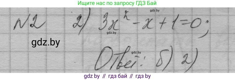 Алгебра, 7-9 класс Сборник задач, авторы: Арефьева Ирина Глебовна, Пирютко Ольга Николаевна, издательство Народная асвета, Минск, 2020, страница 206, номер 2, Решение