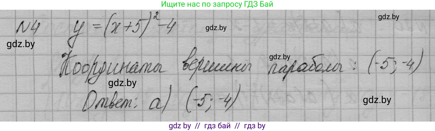 Алгебра, 7-9 класс Сборник задач, авторы: Арефьева Ирина Глебовна, Пирютко Ольга Николаевна, издательство Народная асвета, Минск, 2020, страница 206, номер 4, Решение
