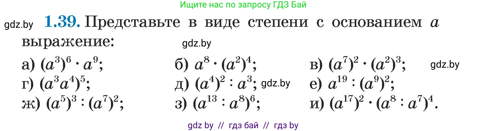 Алгебра, 7 класс Учебник, авторы: Арефьева Ирина Глебовна, Пирютко Ольга Николаевна, издательство Народная асвета, Минск, 2022, зелёного цвета, страница 15, номер 1.39, Условие