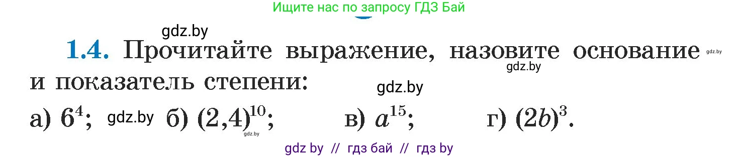 Алгебра, 7 класс Учебник, авторы: Арефьева Ирина Глебовна, Пирютко Ольга Николаевна, издательство Народная асвета, Минск, 2022, зелёного цвета, страница 11, номер 1.4, Условие