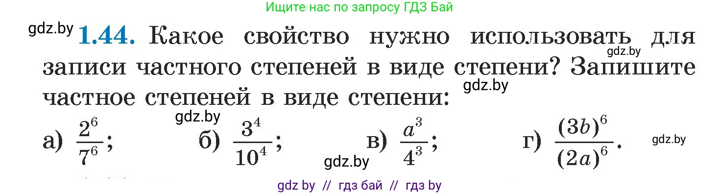 Алгебра, 7 класс Учебник, авторы: Арефьева Ирина Глебовна, Пирютко Ольга Николаевна, издательство Народная асвета, Минск, 2022, зелёного цвета, страница 16, номер 1.44, Условие