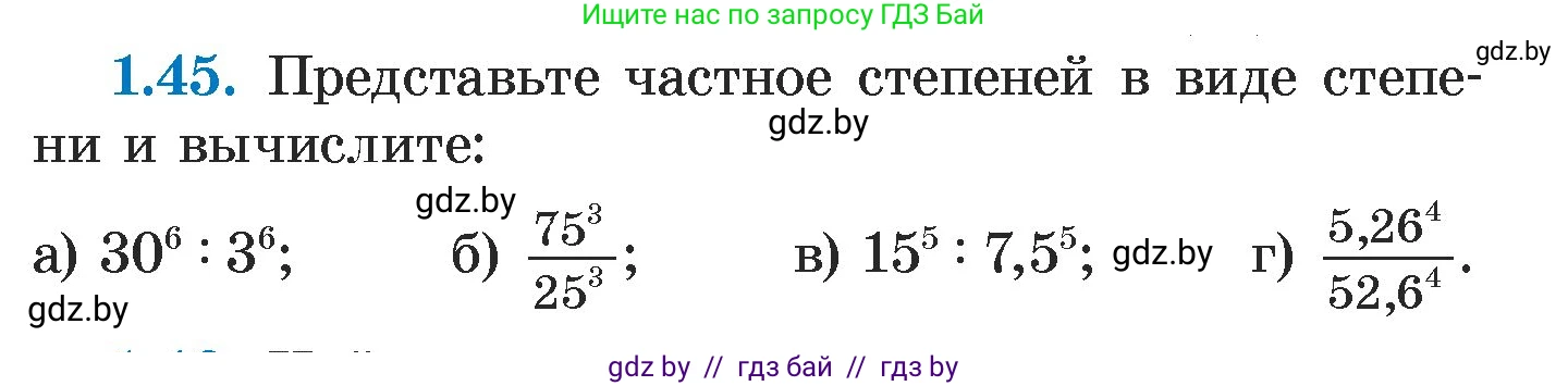 Алгебра, 7 класс Учебник, авторы: Арефьева Ирина Глебовна, Пирютко Ольга Николаевна, издательство Народная асвета, Минск, 2022, зелёного цвета, страница 16, номер 1.45, Условие
