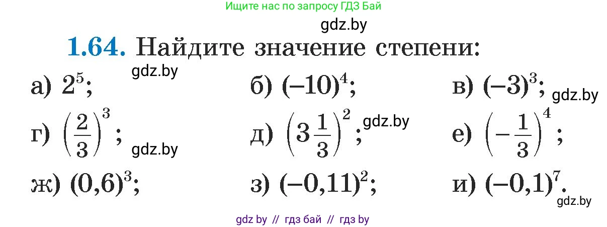 Алгебра, 7 класс Учебник, авторы: Арефьева Ирина Глебовна, Пирютко Ольга Николаевна, издательство Народная асвета, Минск, 2022, зелёного цвета, страница 18, номер 1.64, Условие