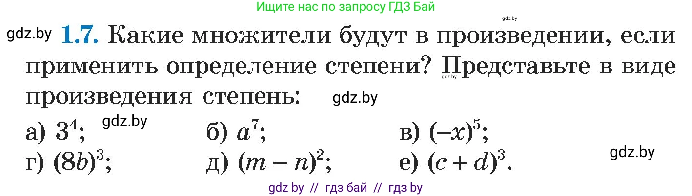 Алгебра, 7 класс Учебник, авторы: Арефьева Ирина Глебовна, Пирютко Ольга Николаевна, издательство Народная асвета, Минск, 2022, зелёного цвета, страница 12, номер 1.7, Условие